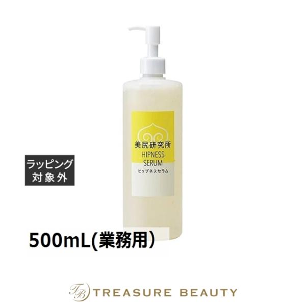 送料無料】ヒップネス セラム 500mL(業務用） (ボディローション 