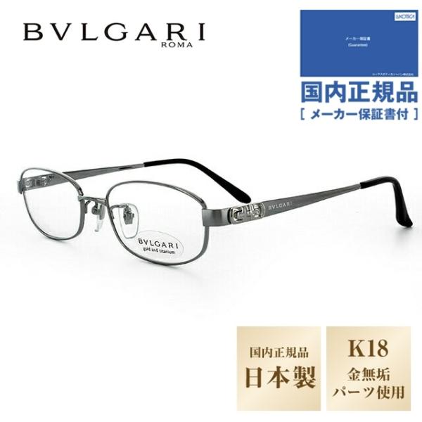 BVLGARI（ブルガリ） メガネ フレーム BVLGARI PCメガネ ブルーライト