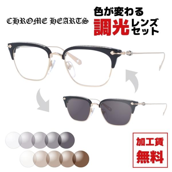 CHROME HEARTS（クロムハーツ） 調光レンズセット 調光サングラス 伊達