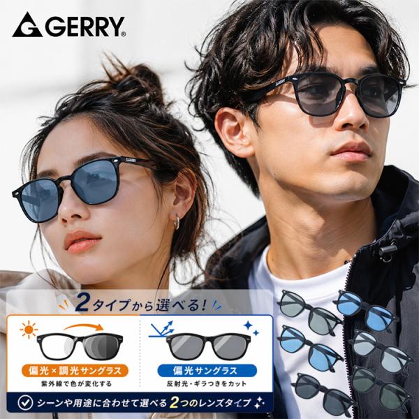 選べる2タイプ ジェリー サングラス 偏光調光サングラス 偏光サングラス アジアンフィット GERRY G1030BK 52 ウェリントン ユニセックス メンズ レディース