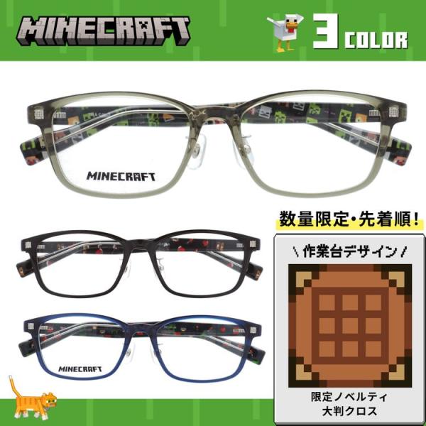 【ノベルティプレゼント】マインクラフト メガネフレーム 伊達メガネ MINECRAFT MC003 53 スクエア マイクラ 作業台 メンズ レディース グッズ