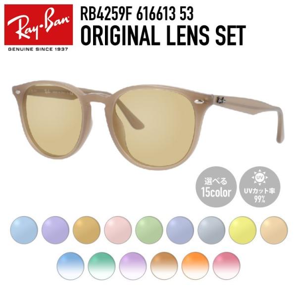 レイバン サングラス Ray-Ban ORB4259F 616613 楽天市場】レイバン サングラス rb4259f 616613 53サイズ ロー