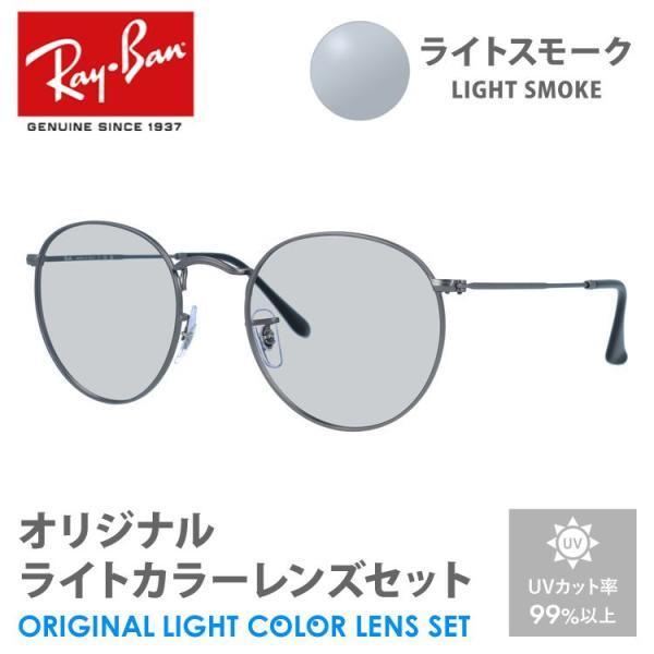 Ray-Ban レイバン サングラス ライトスモーク ライトカラー