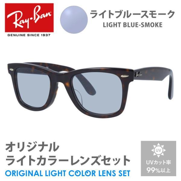Ray-Ban（レイバン） サングラス ライトブルースモーク ライトカラー