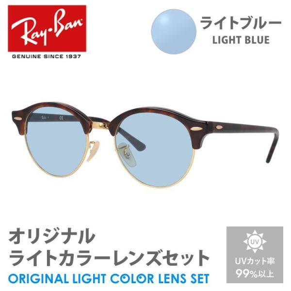 レイバン CLUBROUND クラブラウンド ブルーレンズ Ray-Ban レイバン サングラス ライトブルー ライトカラー
