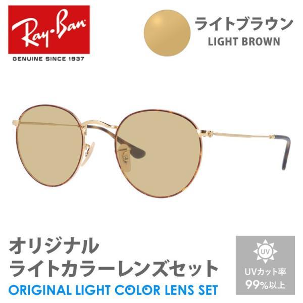 新品正規品 レイバン RB3447 2945ラウンド ライトブラウンRX3447 Ray-Ban レイバン サングラス ライトブラウン ライトカラー