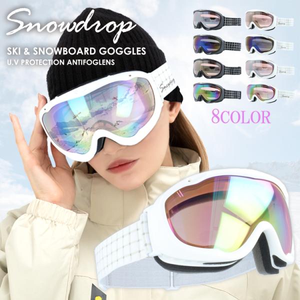【ブランド】Snowdrop（スノードロップ）【品目】ゴーグル【型番】SDG 8022【カラー】●1フレーム：マットブラックレンズ：ローズ/シルバーミラー●2フレーム：マットブラックレンズ：ライトスモーク/ブルーミラー●3フレーム：マットブ...
