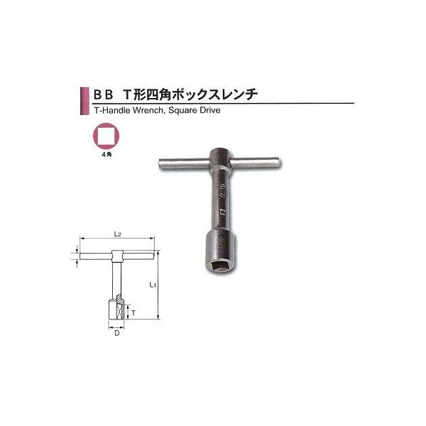 旭金属工業 アサヒ ASAHI　T形四角ボックスレンチ 8mm （5/16）BB0008