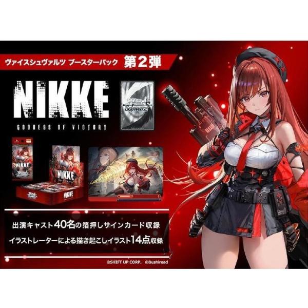 予約】ヴァイスシュヴァルツ ブースターパック 勝利の女神：NIKKE Vol