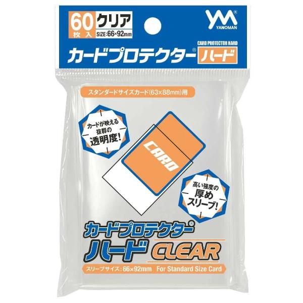 カードプロテクターハード クリア パック[やのまん]《発売済・在庫品》