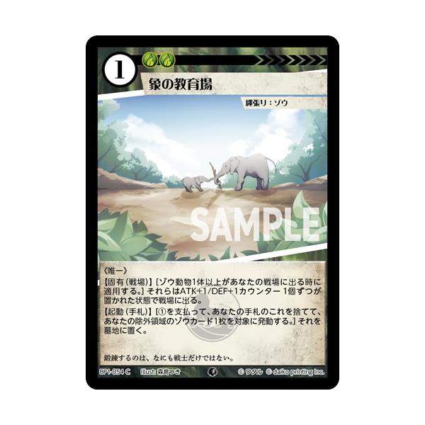 タカラトミー（TAKARA TOMY） 象の教育場 C BP1-054アニマルカード