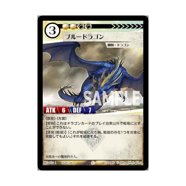 アニマルカードゲーム ブルードラゴン SEC 3枚セット タカラトミー（TAKARA TOMY） ブルードラゴン L BP3-001 アニマル