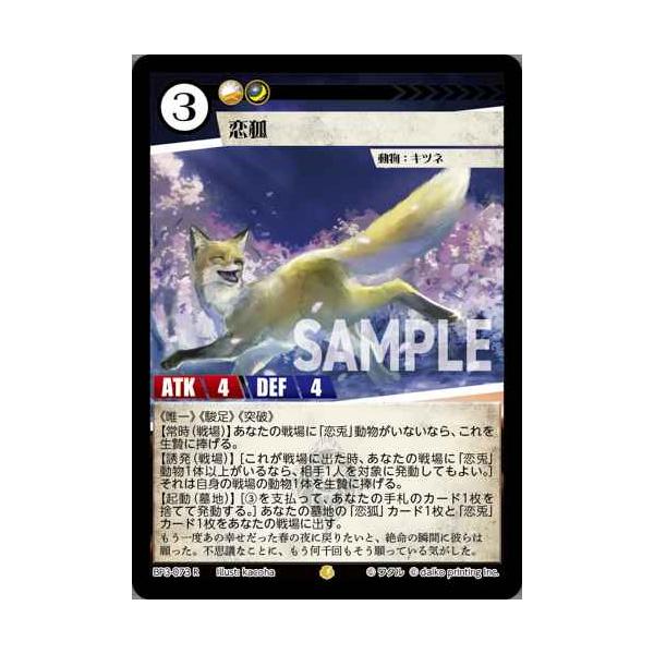 タカラトミー（TAKARA TOMY） 恋狐 R BP3-073 アニマルカードゲーム