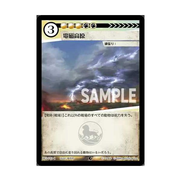 タカラトミー（TAKARA TOMY） 電磁高原(Foil) C BP3-013 アニマル