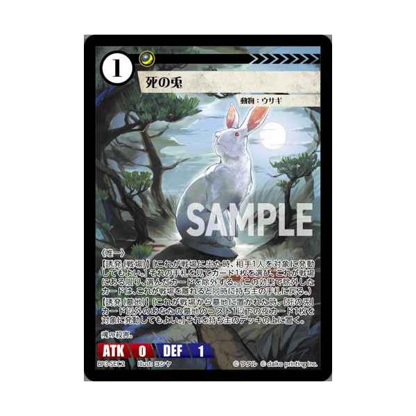 タカラトミー（TAKARA TOMY） 死の兎 SEC BP3-SEC2 アニマルカード