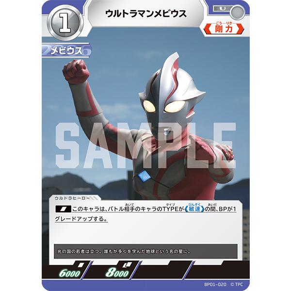 ウルトラマンメビウス U BP01-020 ウルトラマンカードゲーム ウルトラマンメビウス U BP01-020 ウルトラマンカードゲーム
