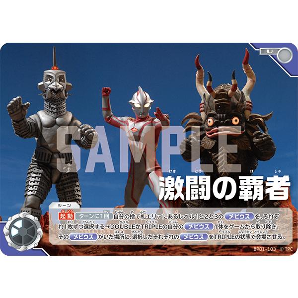 激闘の覇者 U BP01-103 ウルトラマンカードゲーム : トレカ 激闘の覇者 U BP01-103 ウルトラマンカードゲーム : トレカ