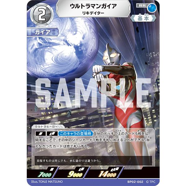 ウルトラマンガイア リキデイター RR BP02-002 ウルトラマン ウルトラマンガイア リキデイター RR BP02-002 ウルトラマン