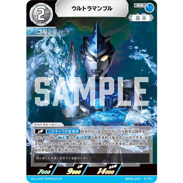 ウルトラマンブル RR BP02-031 ウルトラマンカードゲーム ウルトラマンブル RR BP02-031 ウルトラマンカードゲーム