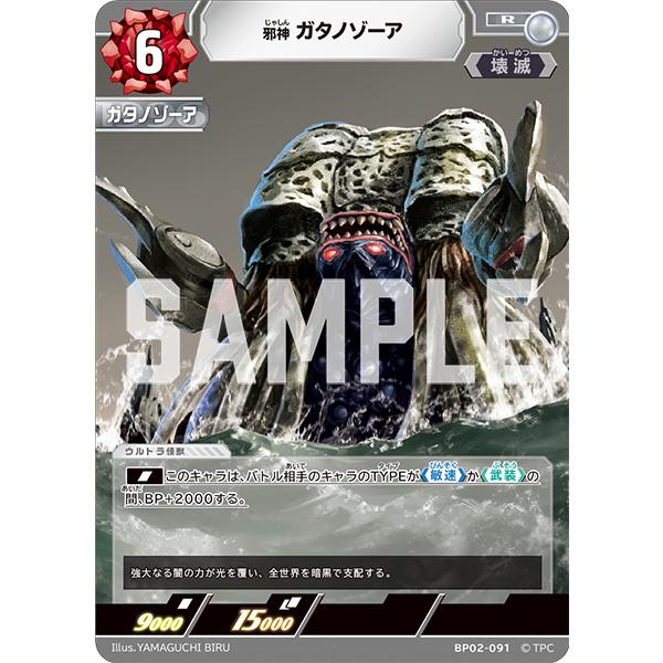 ウルトラマンティガ　大怪獣バトル　ガタノゾーア　UR　カード ウルトラマンティガ 大怪獣バトル ガタノゾーア UR カード