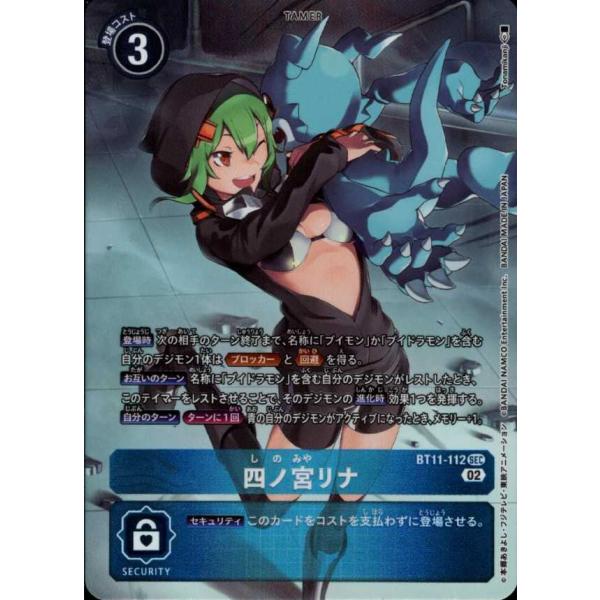 四ノ宮リナ(パラレル) SEC BT11-112_P1 デジモンカードゲーム
