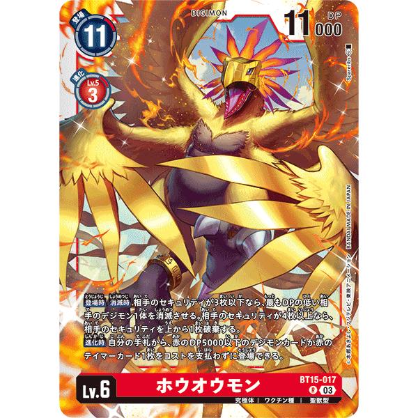 ホウオウモン R BT15-017 デジモンカードゲーム : bt15-017 : トレカ 