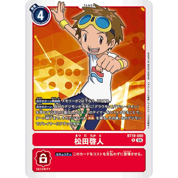 デジモン 松田啓人 R BT19-080 デジモンカードゲーム : トレカタウン 