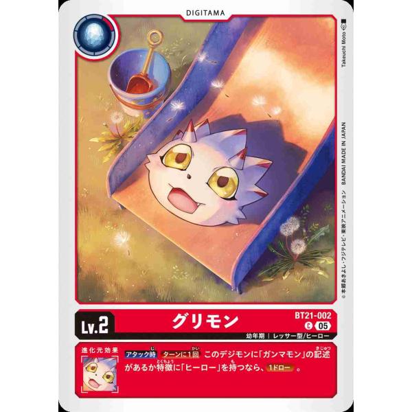 デジモンカード　チクリモン　一枚300円 デジモンカードチクリモン一枚300円