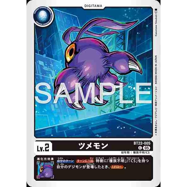 デジモン ツメモン C BT22-005 デジモンカードゲーム : トレカタウン