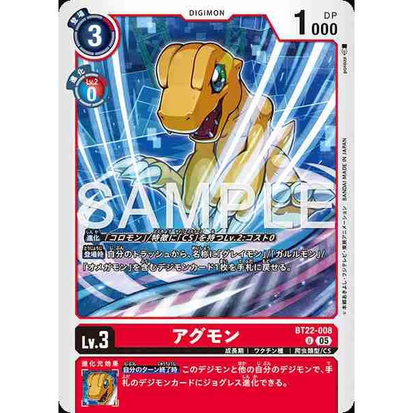 デジモン アグモン U BT22-008 デジモンカードゲーム : トレカタウン