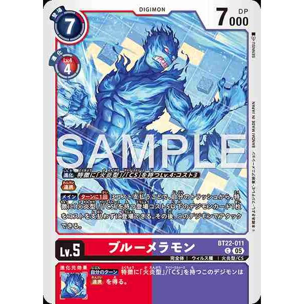 デジモン ブルーメラモン C BT22-011 デジモンカードゲーム : トレカ