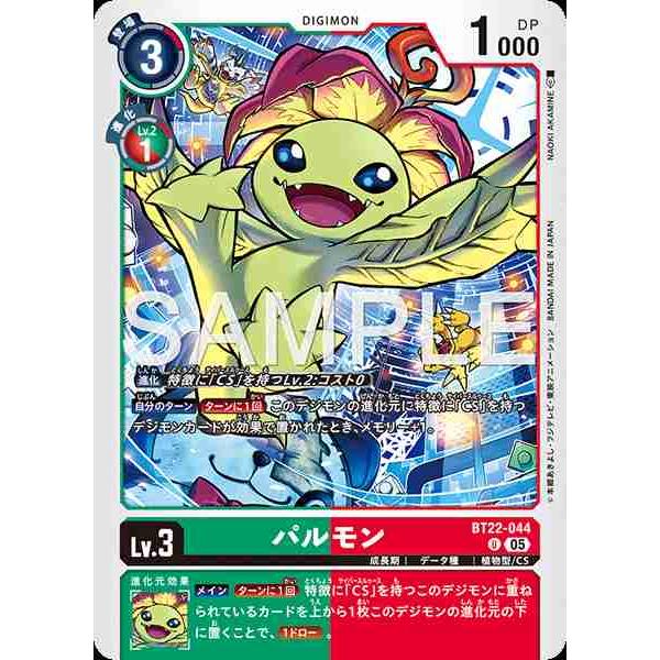 デジモン パルモン U BT22-044 デジモンカードゲーム : トレカタウン