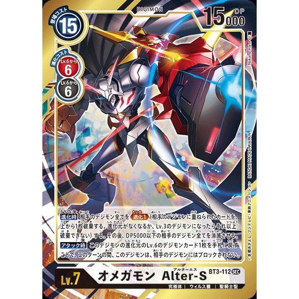 オメガモン Alter S パラレル Sec Bt3 112 デジモンカードゲーム Bt3 112 P1 トレカタウンyahoo 店 通販 Yahoo ショッピング