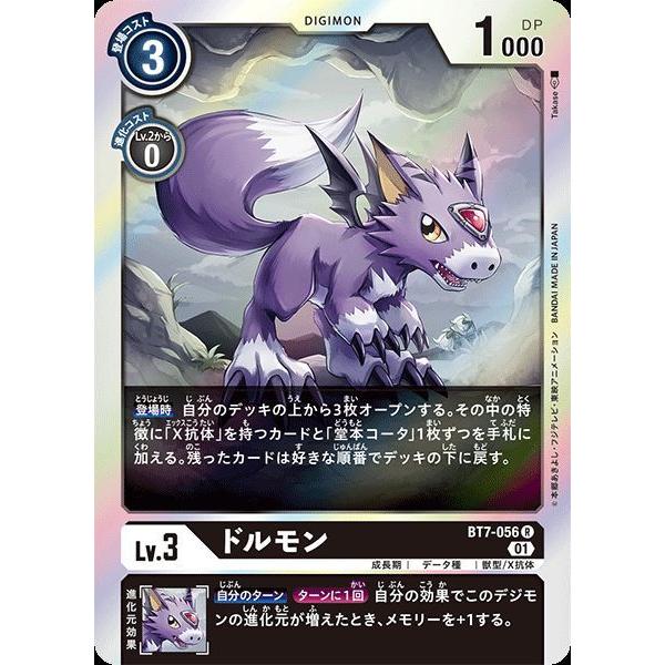ドルモン R BT7-056 デジモンカードゲーム