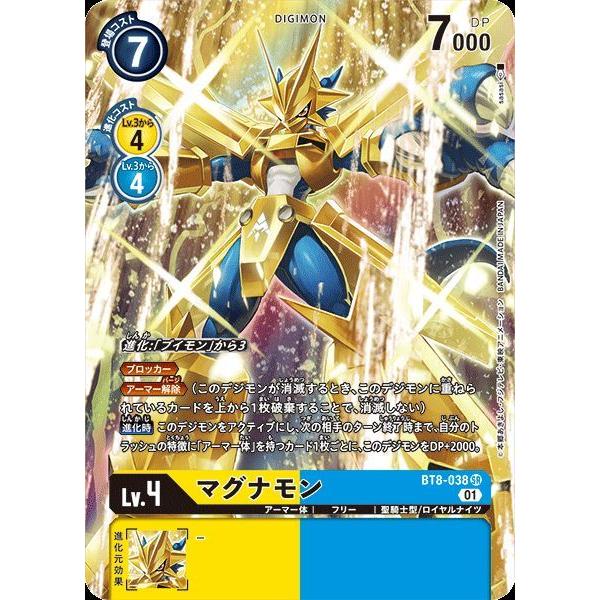 マグナモン(パラレル) SR BT8-038 デジモンカードゲーム