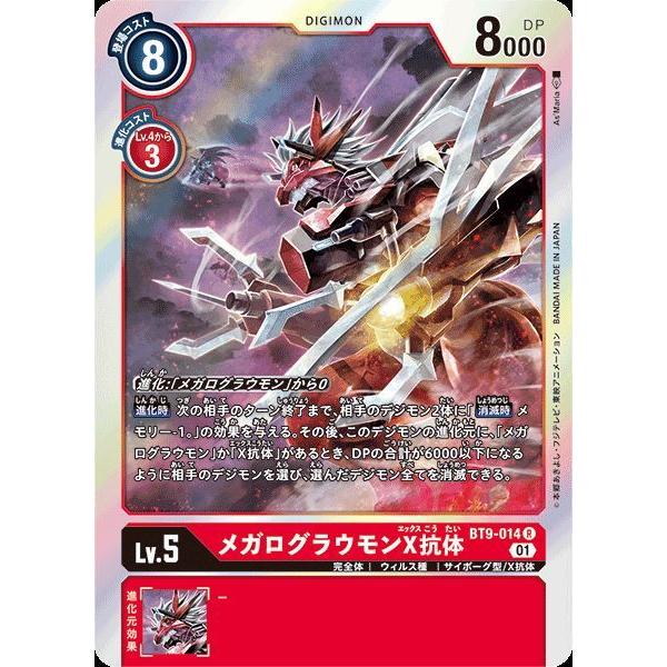 メガログラウモンX抗体 R BT9-014 デジモンカードゲーム :BT9-014