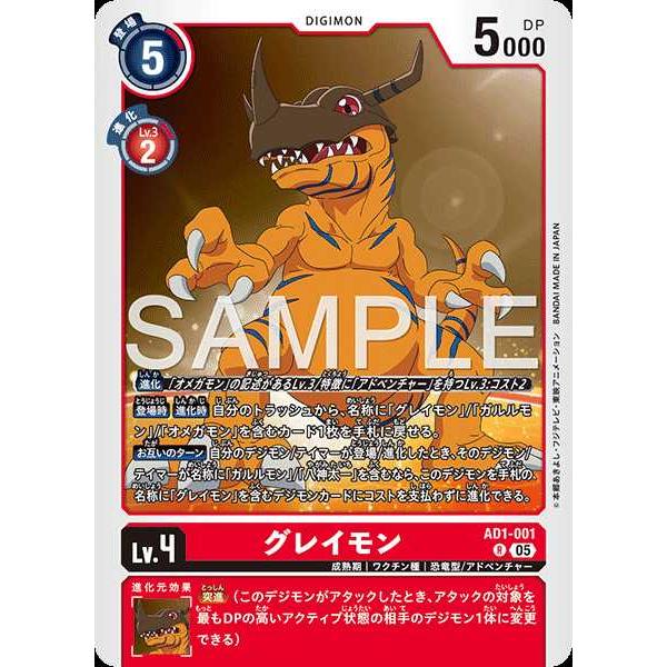 デジモンカード グレイモン AD1-001 デジモン グレイモン R AD1-001 デジモンカードゲーム : トレカタウン