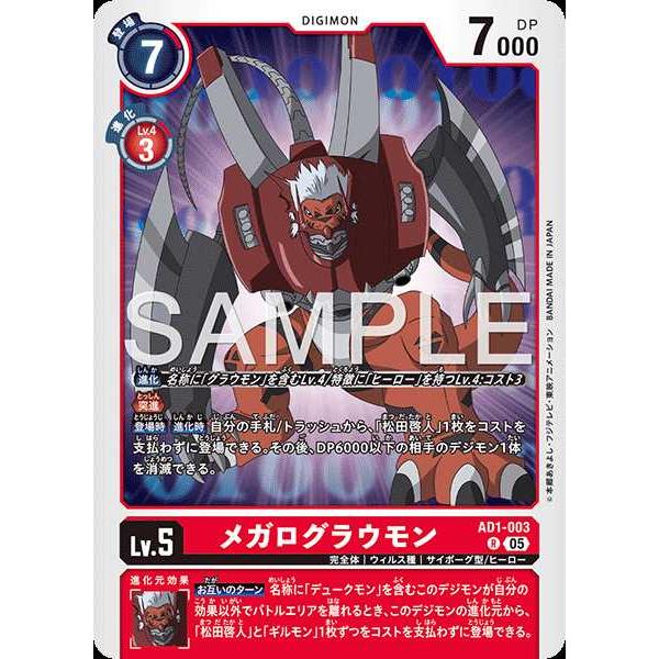 メガログラウモン　デジモンカード デジモン メガログラウモン R AD1-003 デジモンカードゲーム : トレカ