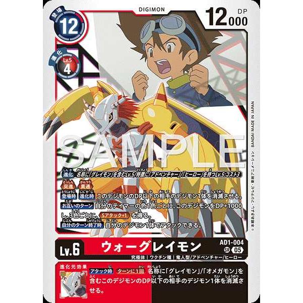 デジモン ウォーグレイモン SR AD1-004 デジモンカードゲーム : トレカ