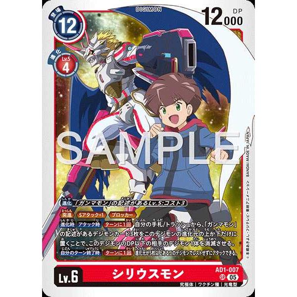 AD-01 ジェネレーション sp　おまけ付 AD1-007 シリウスモン デジモンカード デジモンジェネレーション] r : その別アート & シリウスモン デジモンカードゲーム