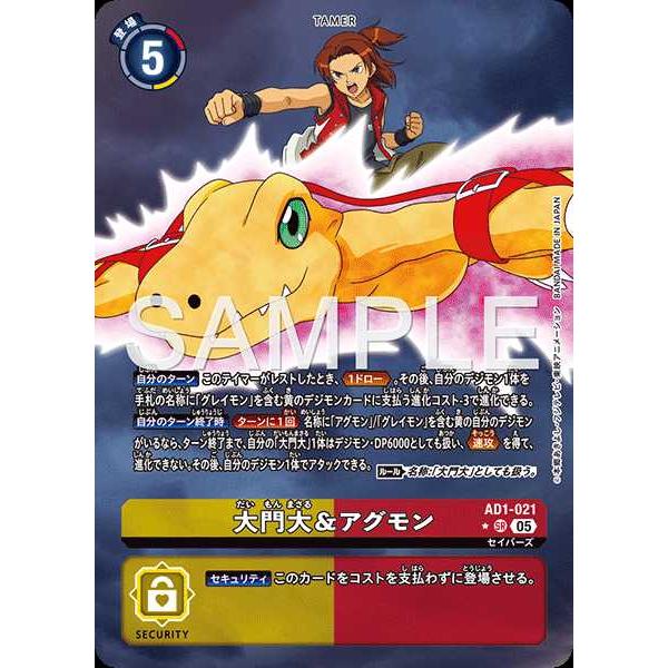 デジモン 大門大＆アグモン(パラレル) SR AD1-021 デジモンカード
