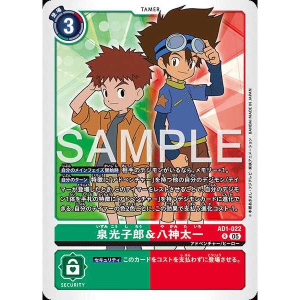 デジモン 泉光子郎＆八神太一 R AD1-022 デジモンカードゲーム
