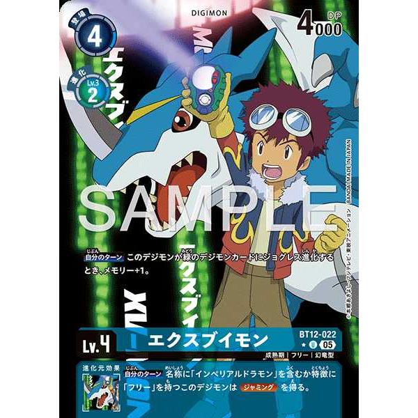 デジモン エクスブイモン(パラレル) U BT12-022 デジモンカードゲーム