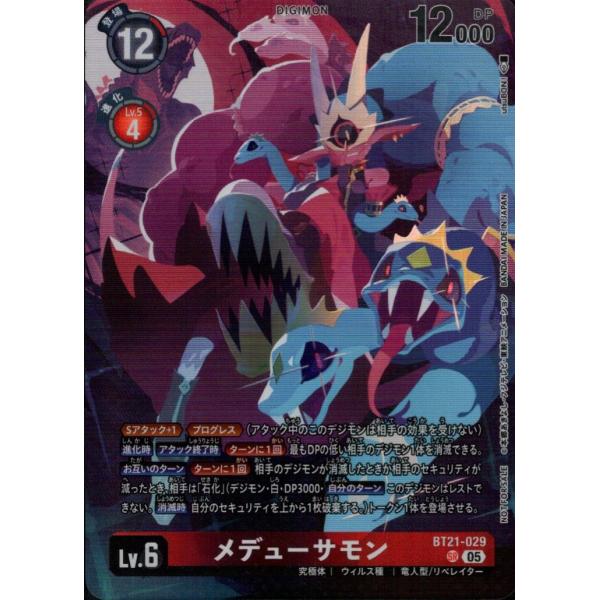 デジモン メデューサモン(パラレル) SR BT21-029-P4 デジモンカード
