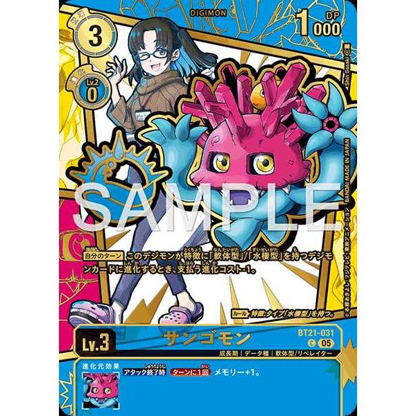 デジモンカード サンモン プロモ　パラレル デジモン サンゴモン(パラレル) C BT21-031-P1 デジモンカードゲーム