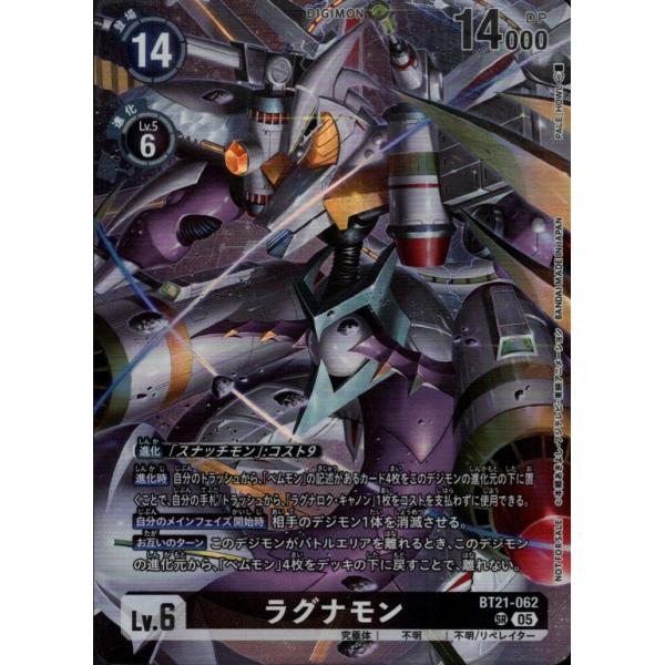 デジモン ラグナモン(パラレル) SR BT21-062-P3 デジモンカードゲーム