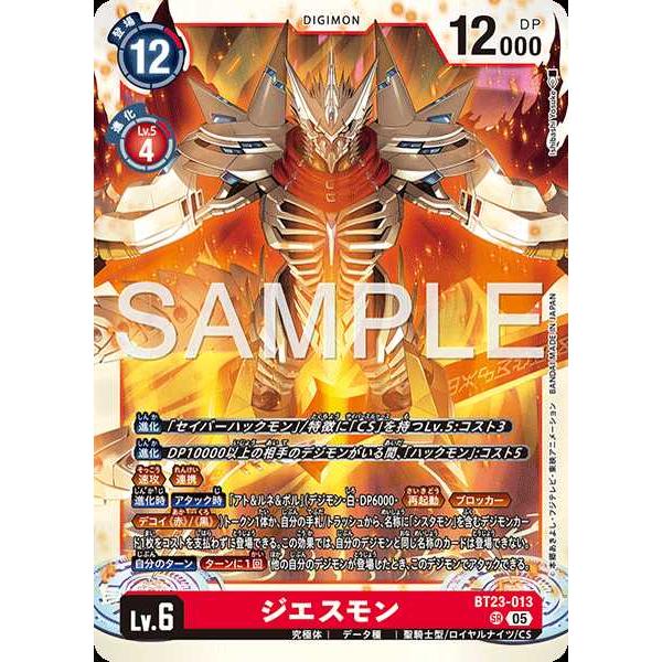 デジモン ジエスモン SR BT23-013 デジモンカードゲーム : トレカ