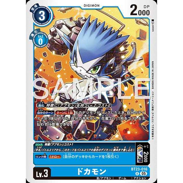 デジモン ドカモン R BT23-016 デジモンカードゲーム : トレカタウン