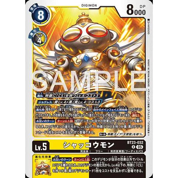デジモン シャッコウモン R BT23-032 デジモンカードゲーム : トレカ