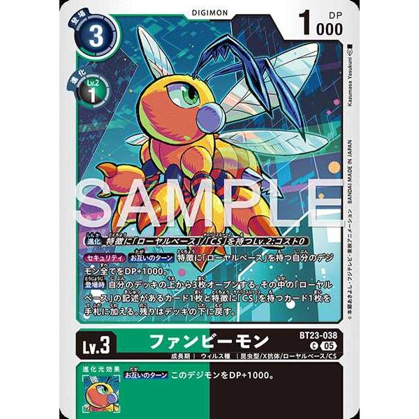 デジモン ファンビーモン C BT23-038 デジモンカードゲーム : トレカ